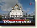 Krievijas atgriešanās pie Dieva – pasaules cerība